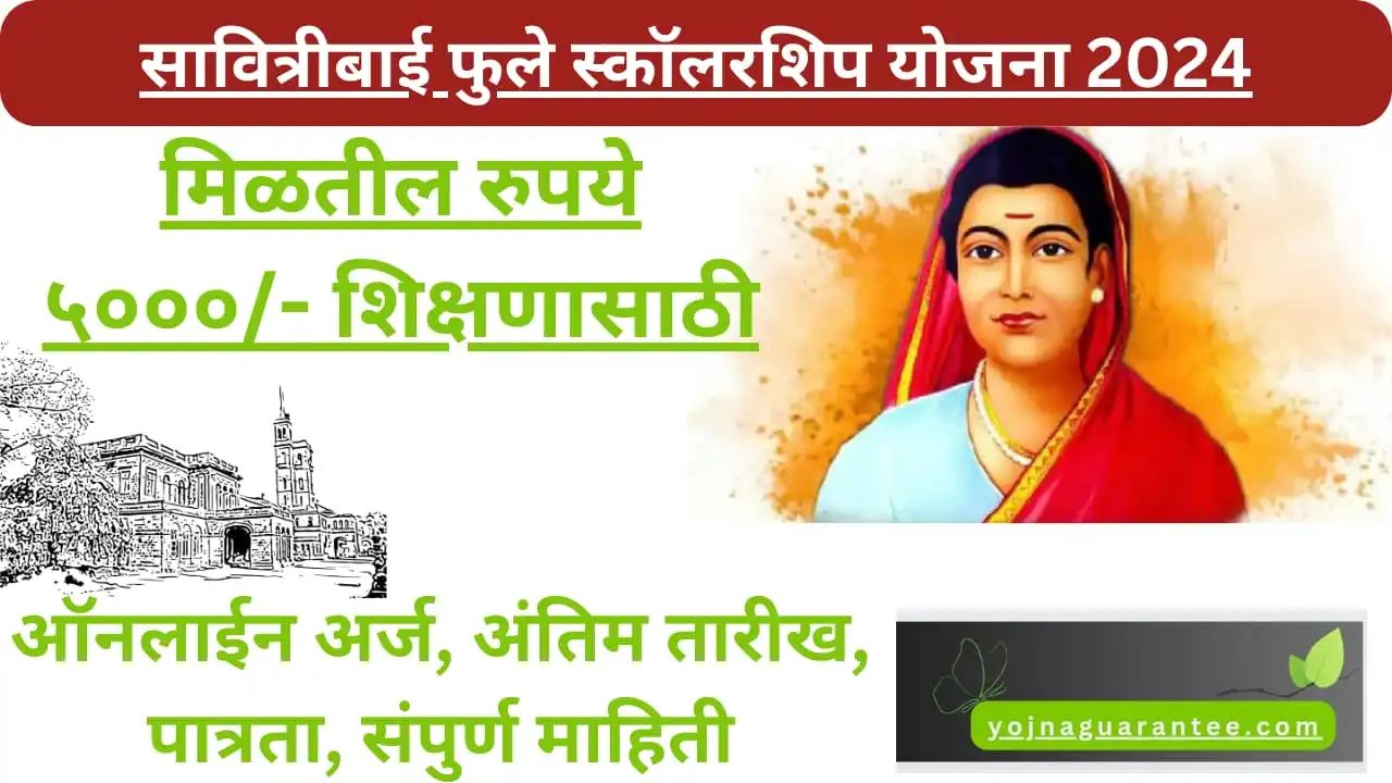 Savitribai Phule Scholarship Yojna