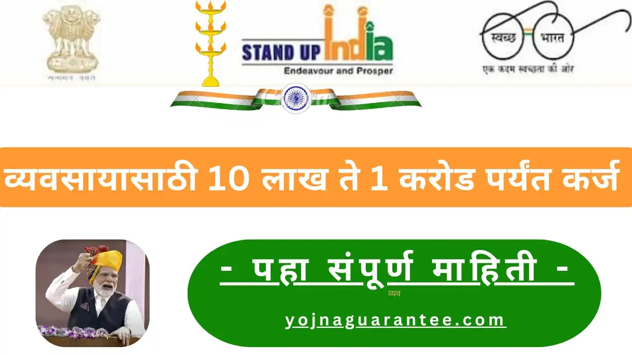 Stand up India loan