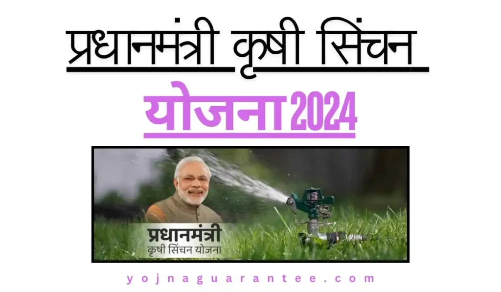 Pradhan Mantri Krishi Sinchan Yojna 2024