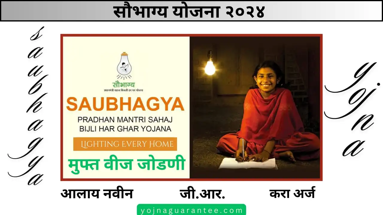 Saubhagya Yojna 2024