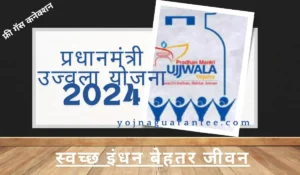 Ujjwala Gas Yojna 2.0