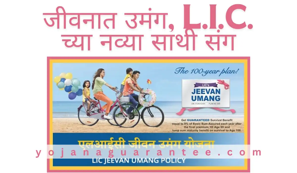 L. I. C. Jeevan Umang 2024