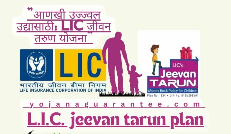 L.I.C Jeevan Tarun Policy 2024