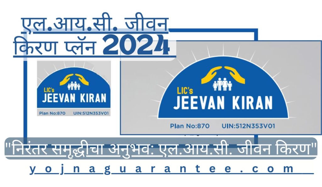 L.I.C. Jeevan Kiran Policy 2024