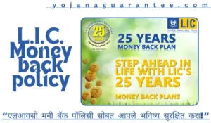 L.I.C. New Money Back policy 2024