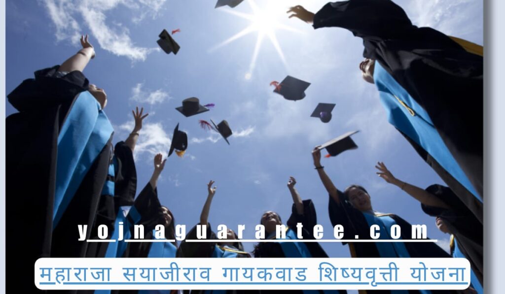 how to apply for Maharaja Sayajirao Gaikwad Scholarship Scheme 2024