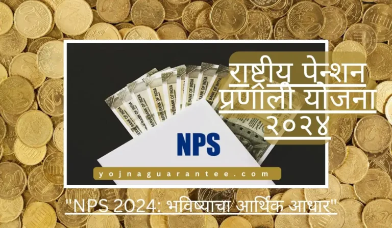 NPS-National Pension System 2024