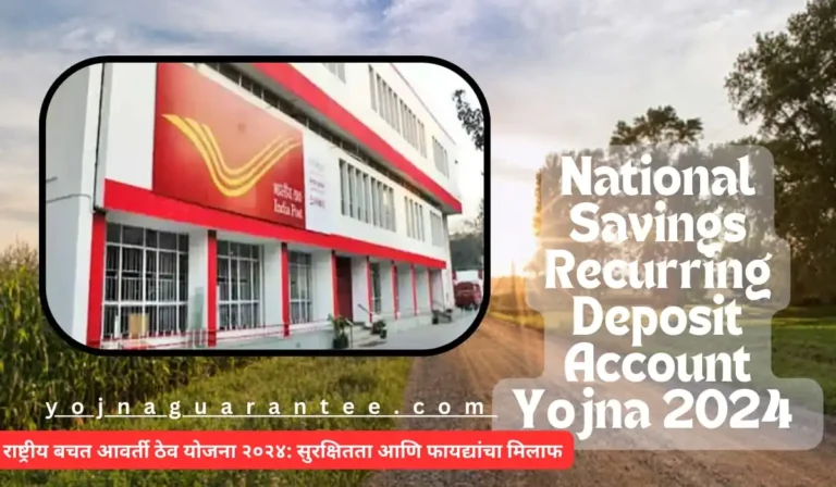 National Savings Recurring Deposit Account Yojna 2024