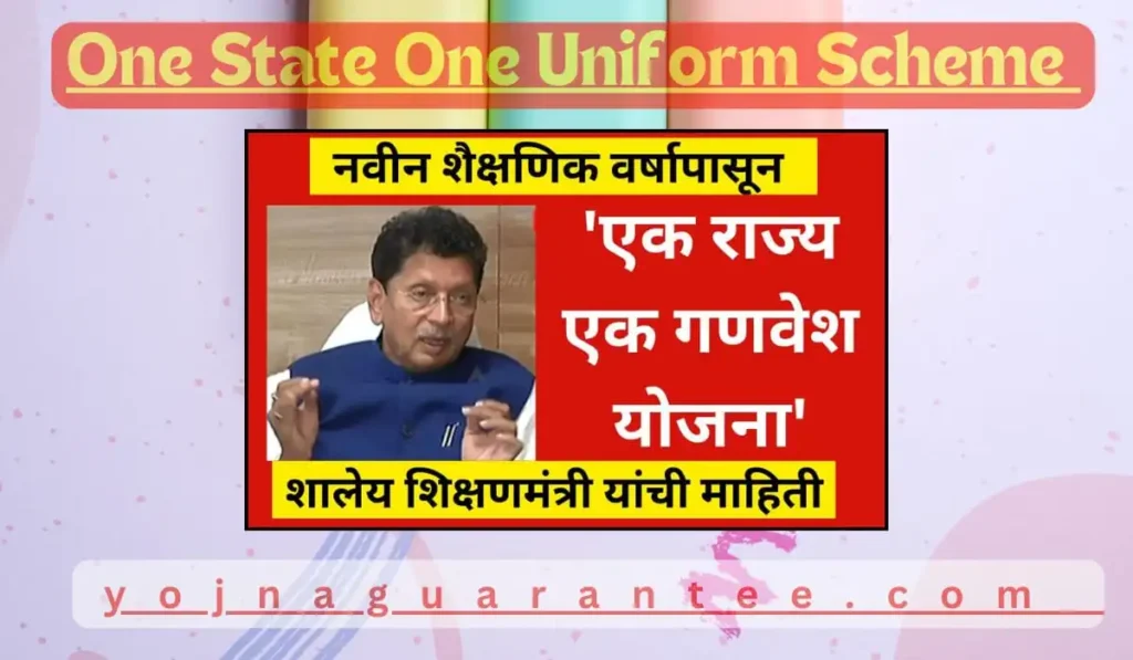 One State one uniform scheme 2024