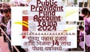 Public Provident Fund Account Yojna 2024