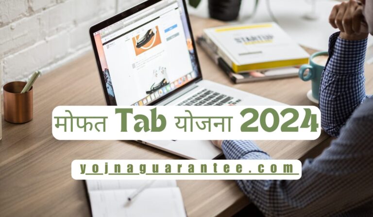 MahaJyoti Free TAB 2025-26