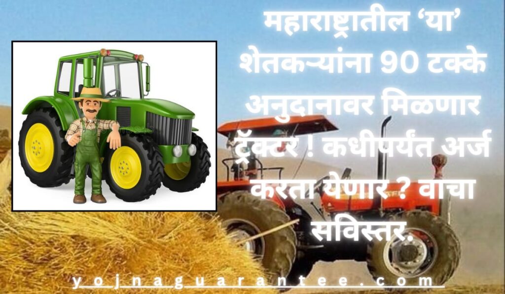 
Maharastra Farmer Scheme 2024