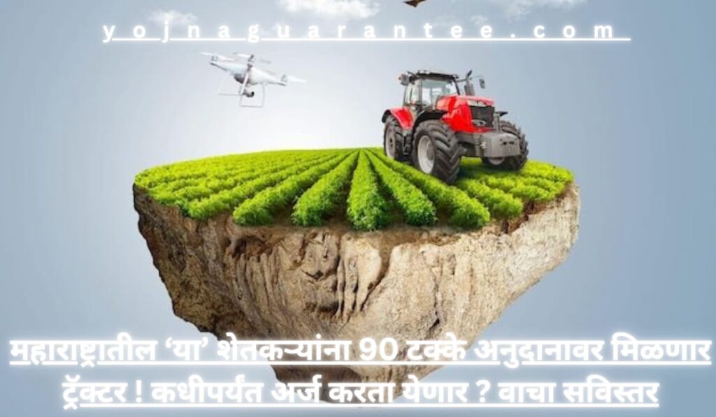 Maharastra Farmer Scheme 2024