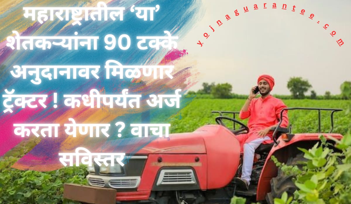 Maharastra-Farmer-Scheme-2024