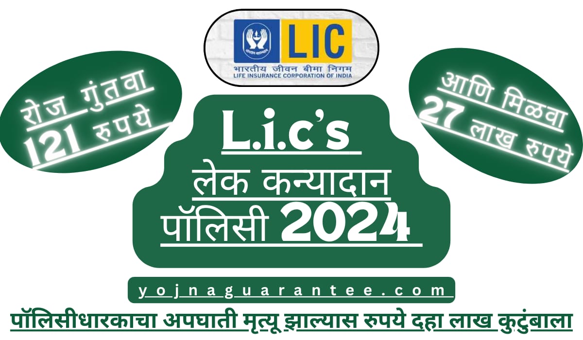 lic scheme 2024