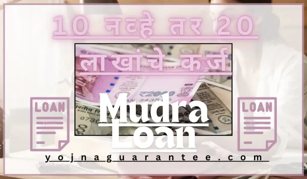 pm mudra loan yojana 2024 