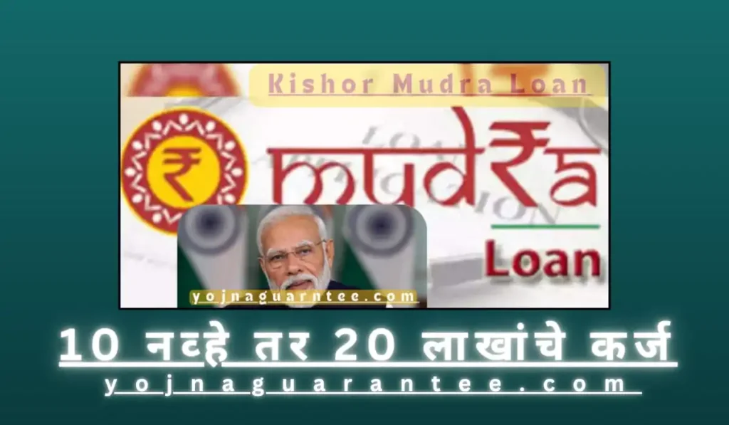 pm mudra loan yojana 2024 