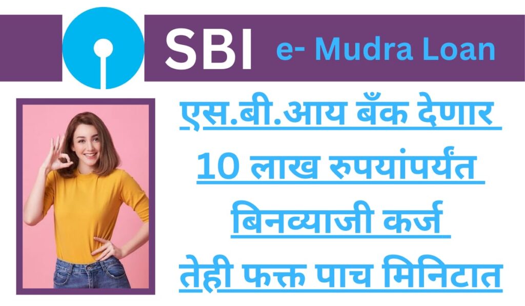 sbi-mudra-loan-scheme-2024