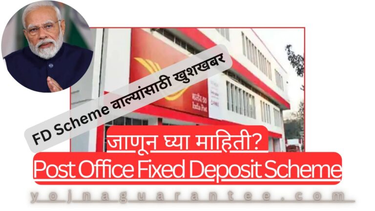 Post Office Fixed Deposit 2024