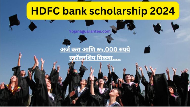 hdfc bank scholarship 2024