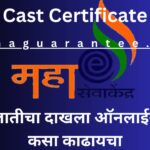 how to apply caste certificate online