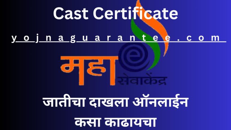 how to apply caste certificate online