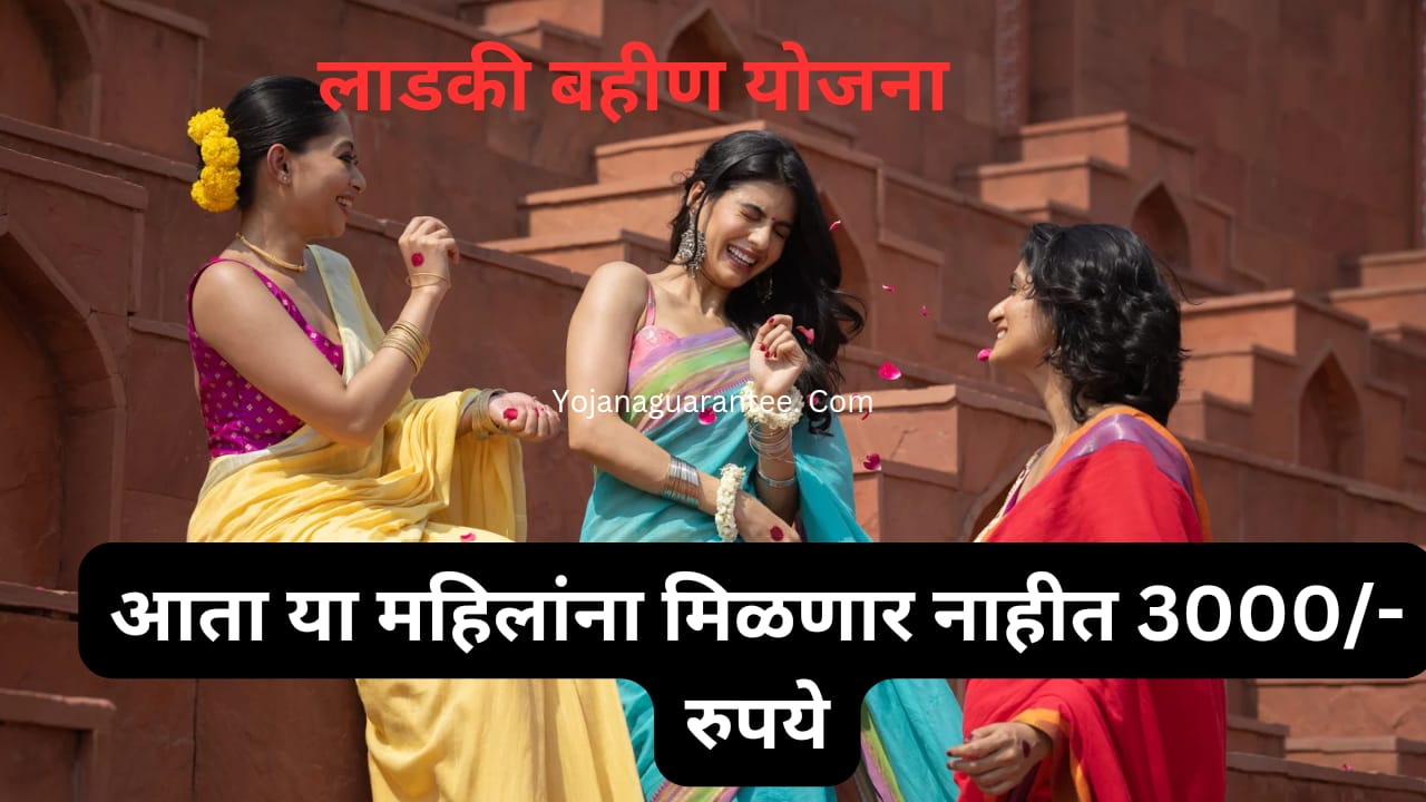 ladki bahin yojana 2024