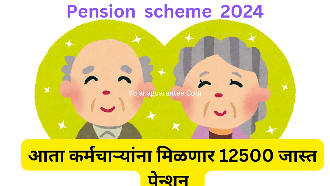 pension scheme 2024