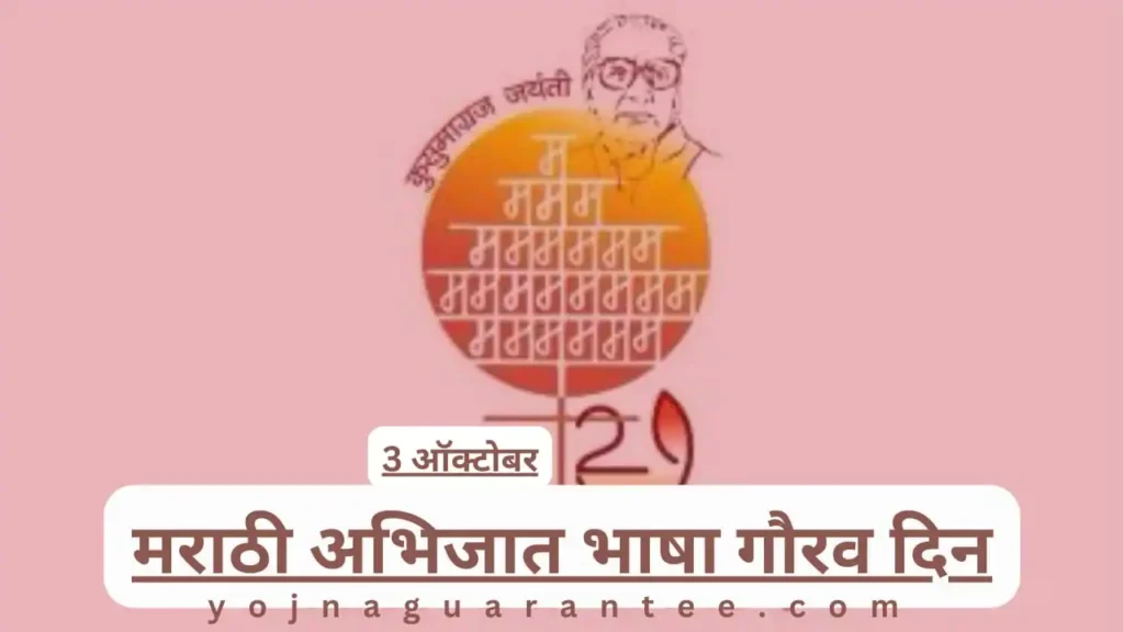 3rd October Marathi Classical Language Day