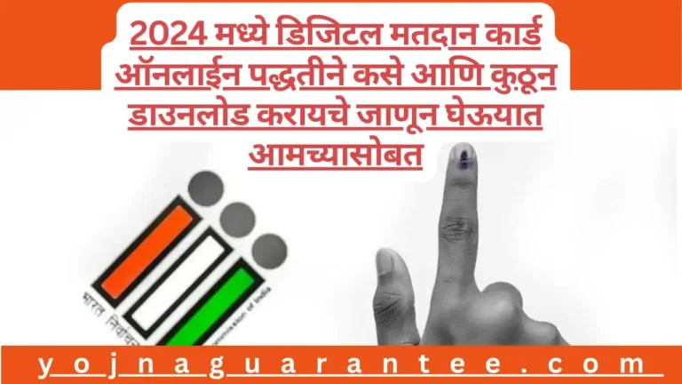 Election Photo Identity Card (EPIC) 2024