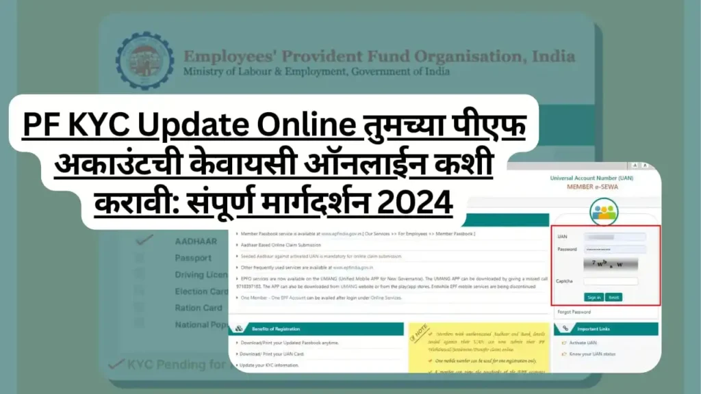 PF KYC Update Online