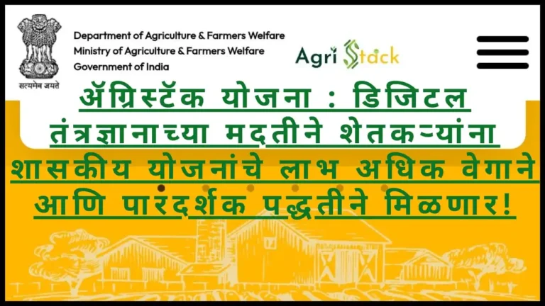 agristack digital crop survey 2024