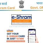 e Shram Card yojana 2024