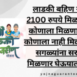 Ladki Bahin Yojana Installment