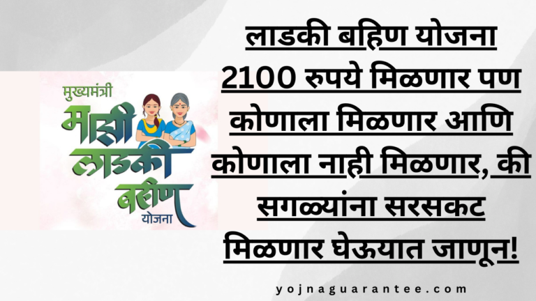 Ladki Bahin Yojana Installment