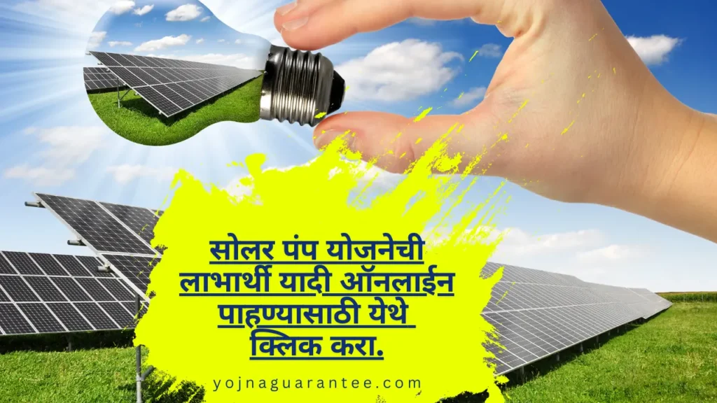 Solar Pump Beneficiary List 2024