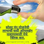 Solar Pump Beneficiary List 2024