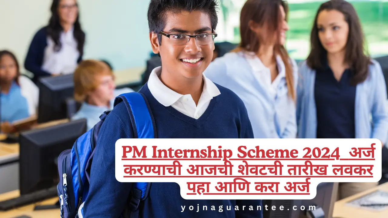 pm internship scheme 2024