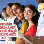 pm internship scheme 2024