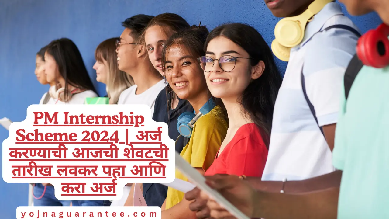 pm internship scheme 2024