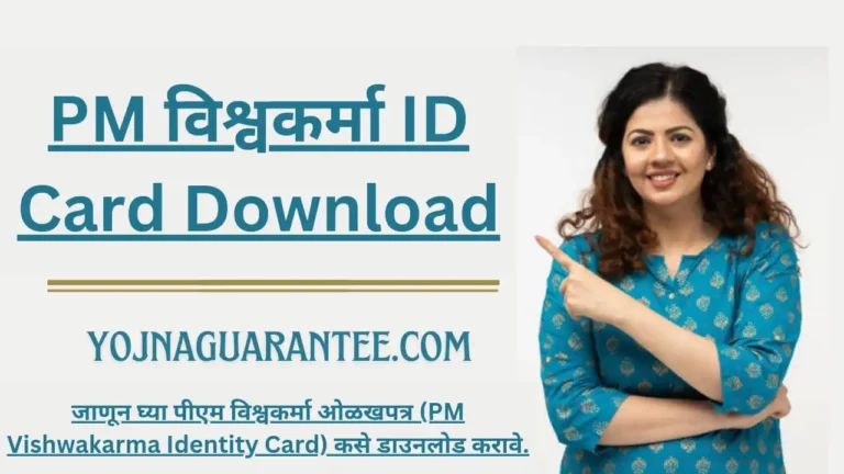 pm vishwakarma id card download