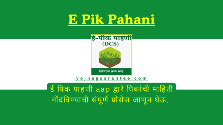 E Pik Pahani