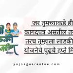 Ladki Bahin Yojana 2024 Installment update