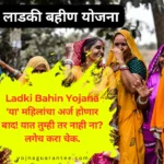 Ladki Bahin Yojana update