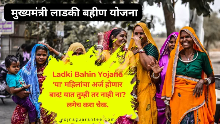 Ladki Bahin Yojana update