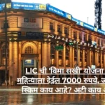 LIC Vima Sakhi Yojana