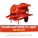 tractor malani yantra subsidy